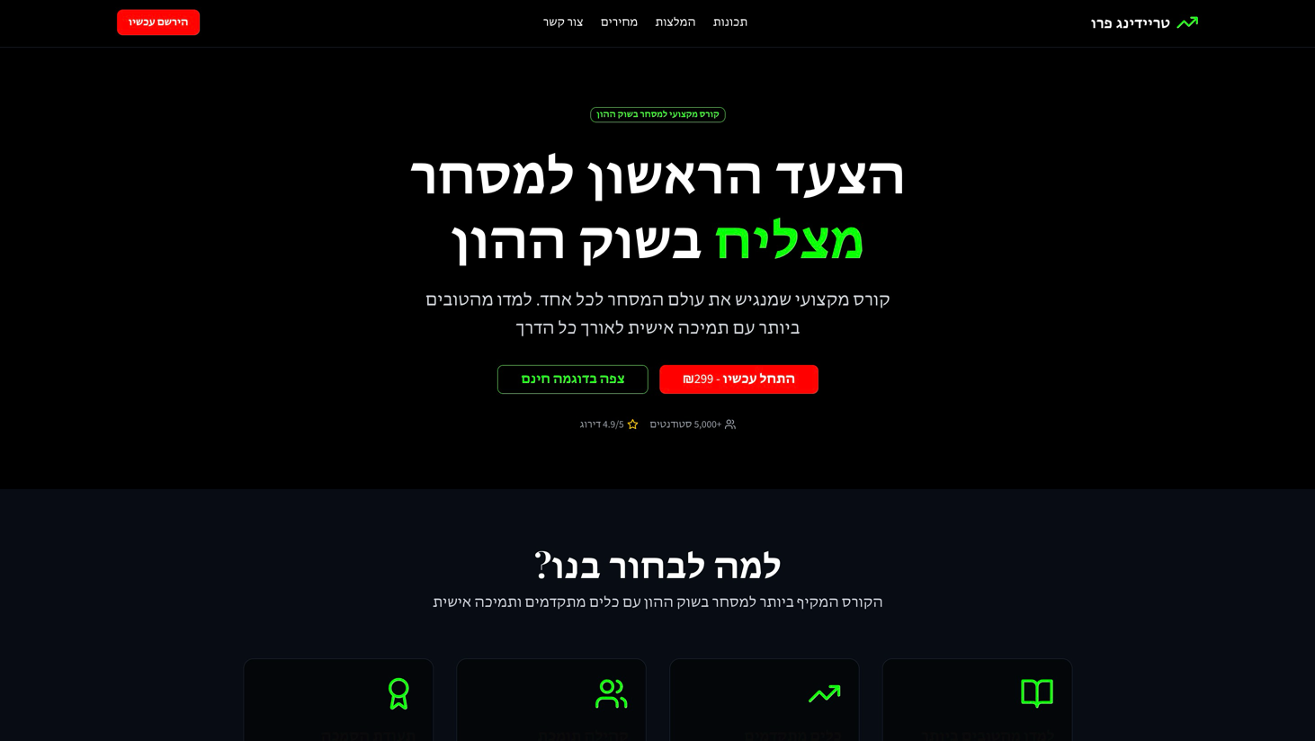 Trading Course Landing Page